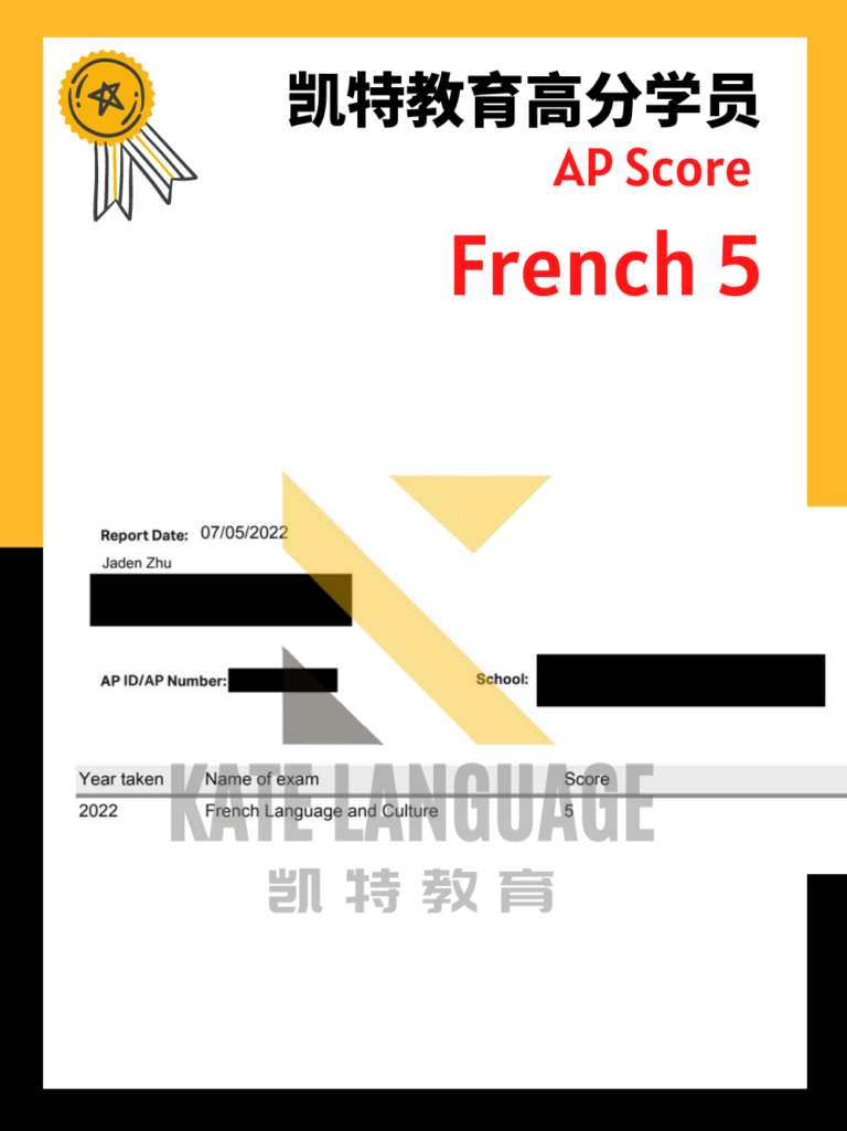 AP法语5分