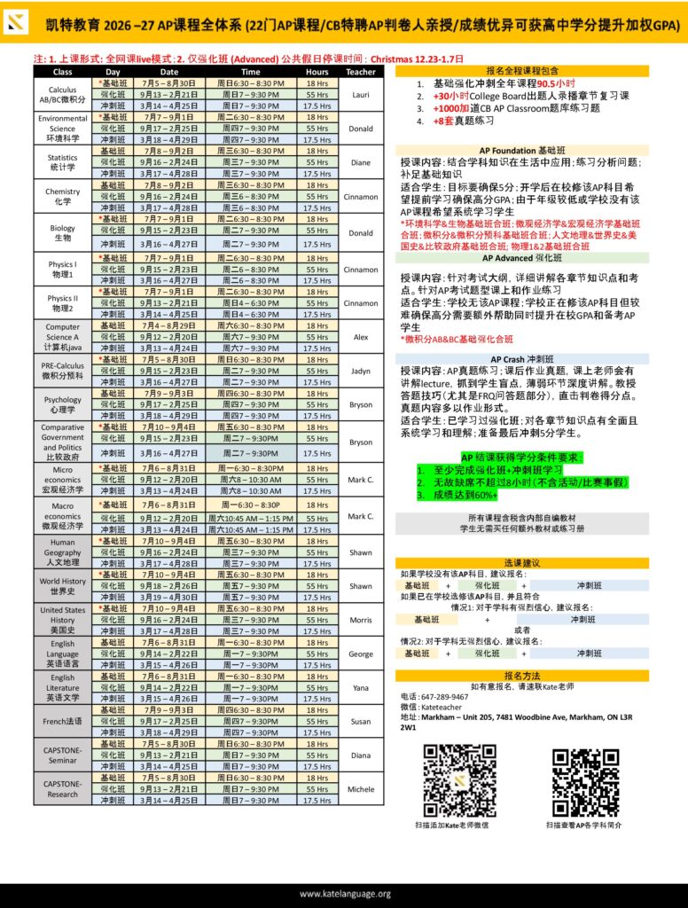 2026-27 AP课程表