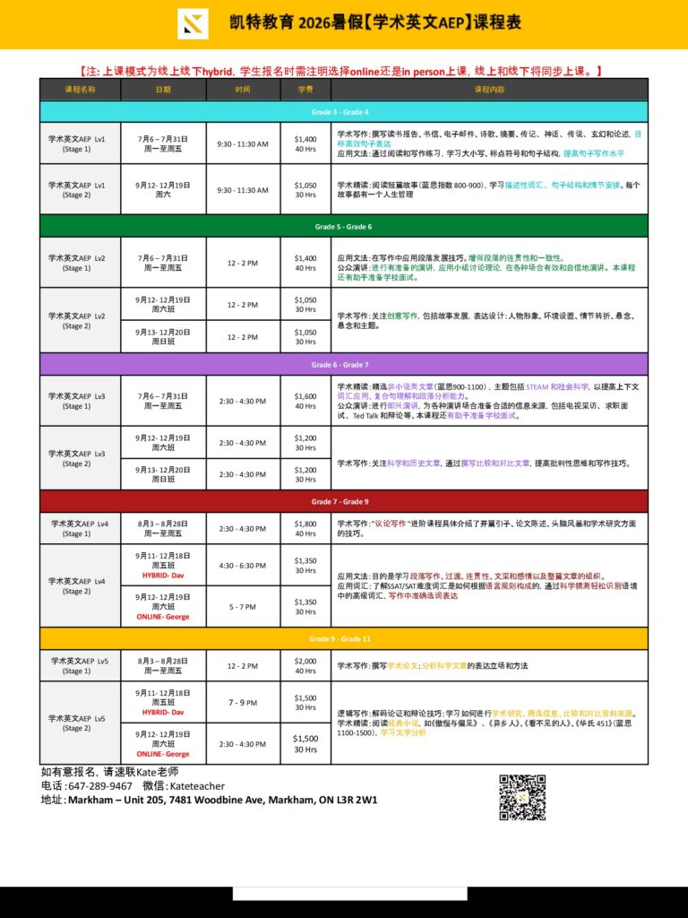 2026 暑假AEP课程表