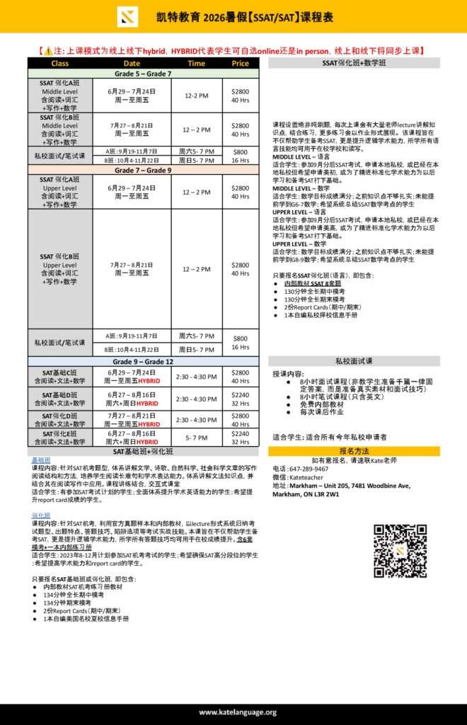 2026 暑假 SAT SSAT课程表
