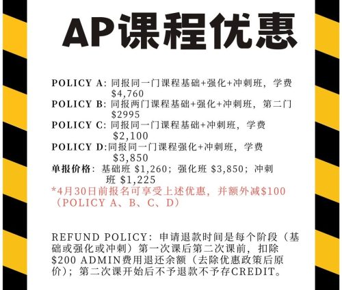 AP课程优惠政策